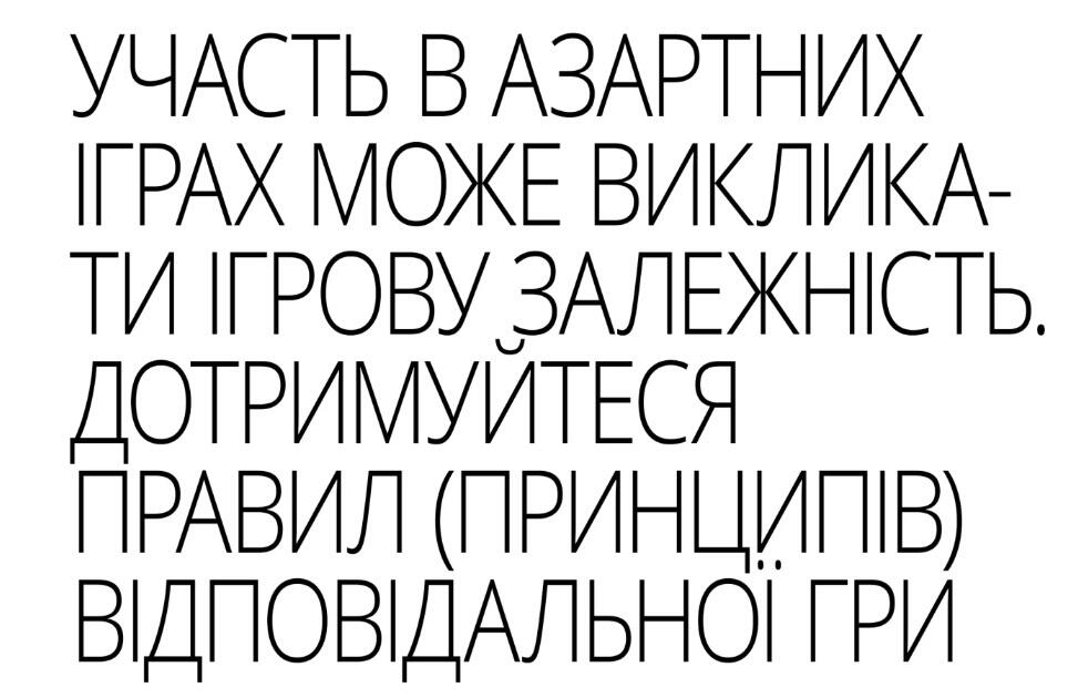 відповідальна гра казино