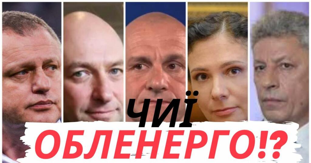 чий франківськобленерго