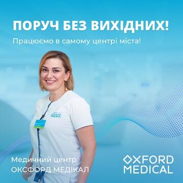 Оксфорд Медікал Івано-Франківськ