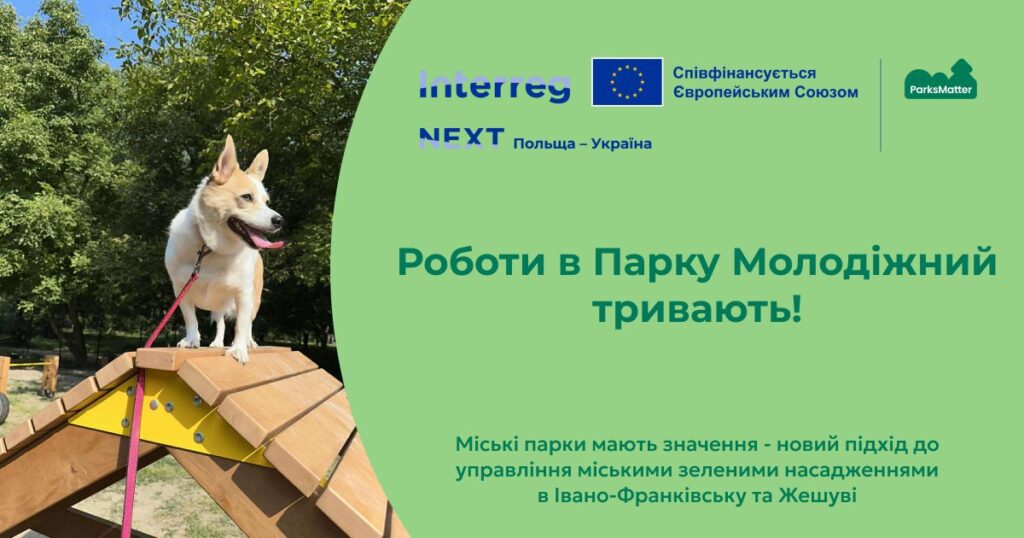 в Івано-Франківську за грантові кошти оновлюють парк на вулиці Молодіжній