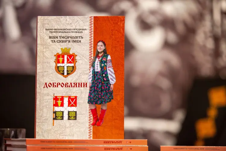 В Івано-Франківській громаді презентували книгу про село Добровляни