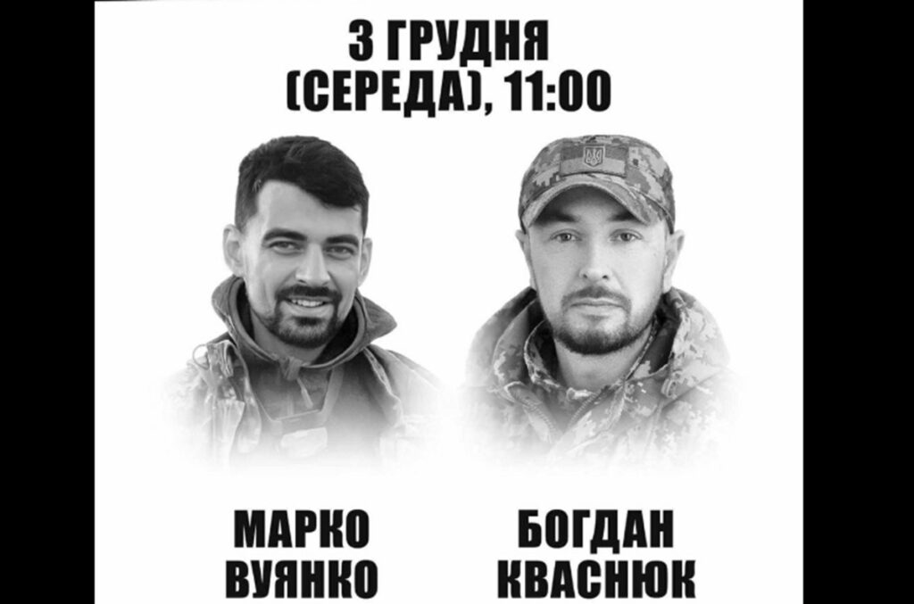 В Івано-Франківську відкриють меморіальні дошки загиблим захисникам Марку Вуянку та Богдану Кваснюку
