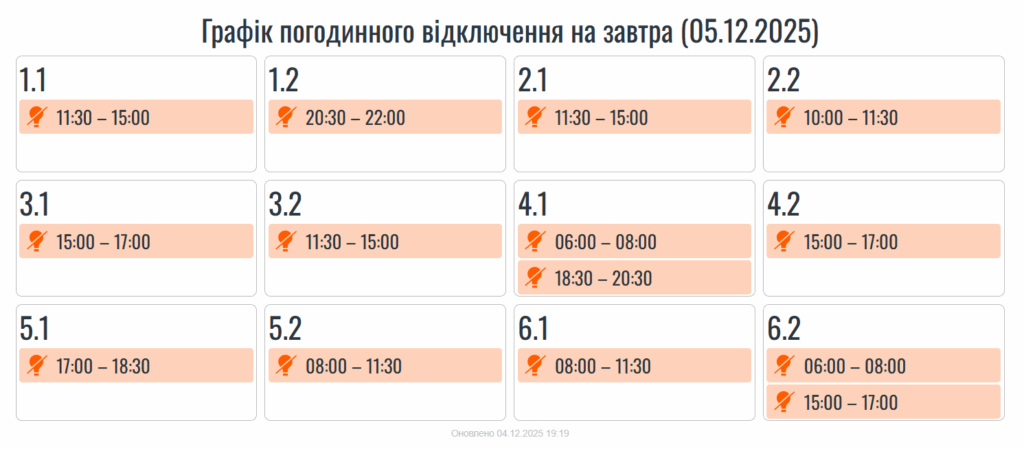 Графіки відключення світла на Івано-Франківщині на 5 грудня 
