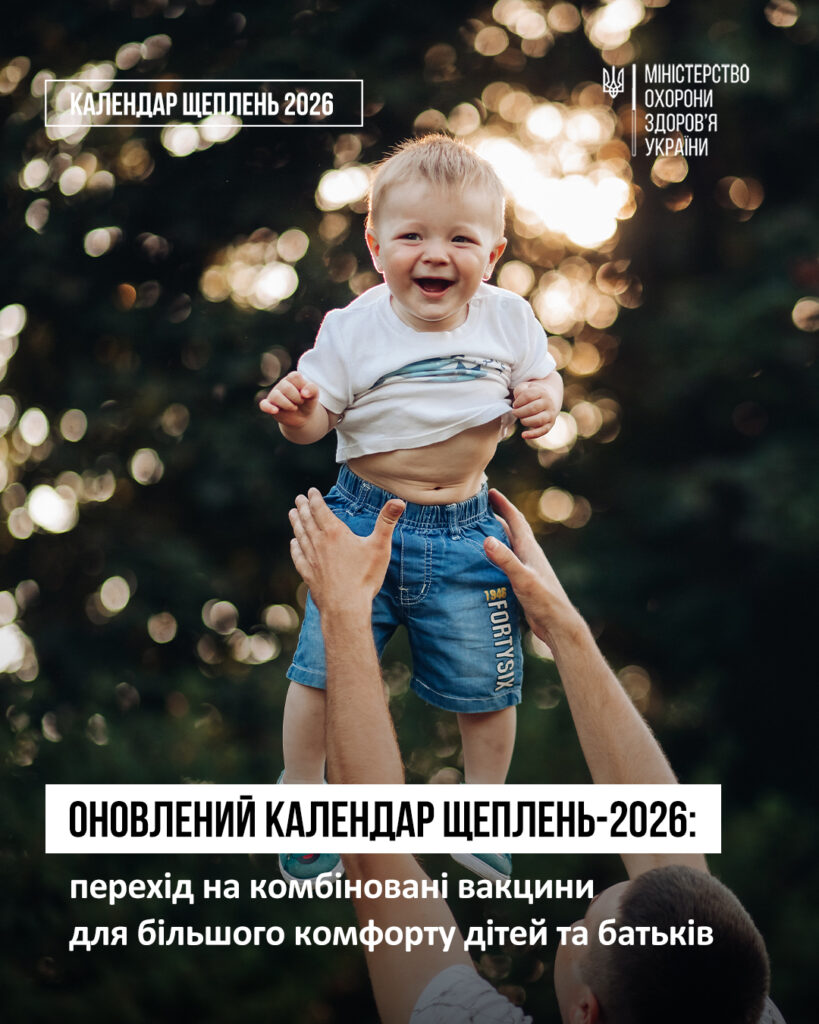 В Україні набув чинності оновлений Календар профілактичних щеплень