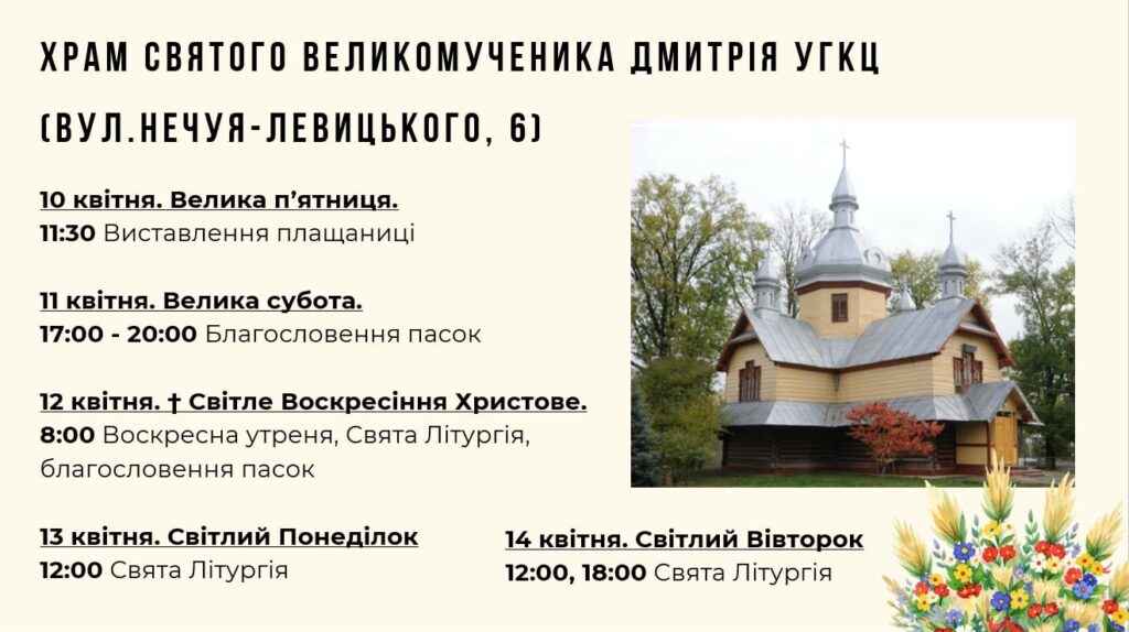 Став відомим графік Великодніх богослужінь у храмах Івано-Франківська 