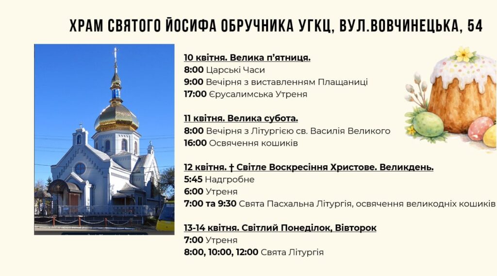 Став відомим графік Великодніх богослужінь у храмах Івано-Франківська 