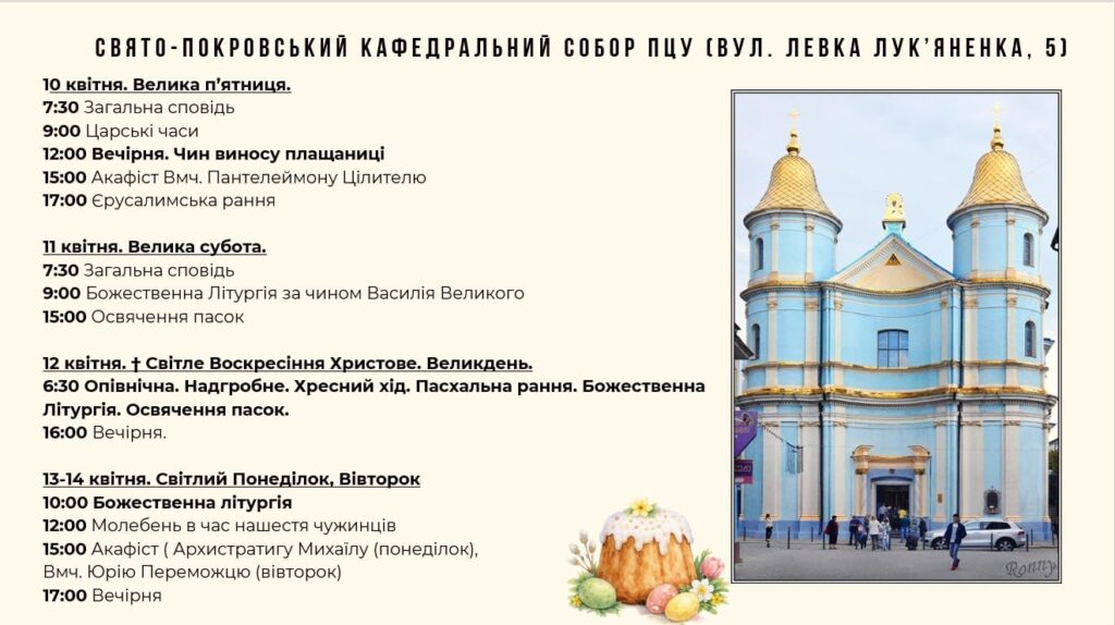 Став відомим графік Великодніх богослужінь у храмах Івано-Франківська 