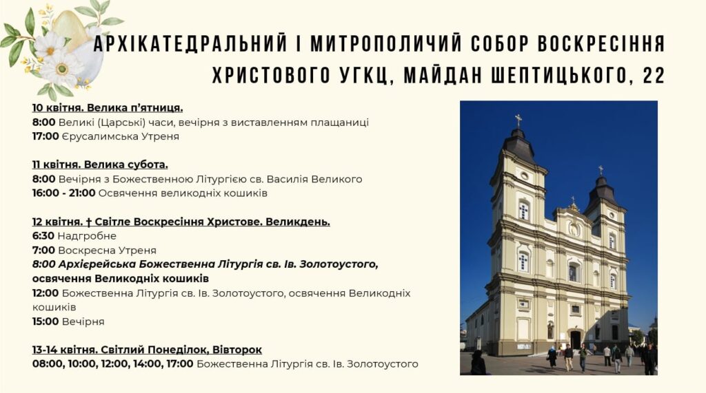 Став відомим графік Великодніх богослужінь у храмах Івано-Франківська 