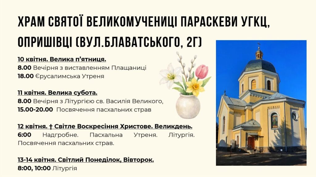 Став відомим графік Великодніх богослужінь у храмах Івано-Франківська 