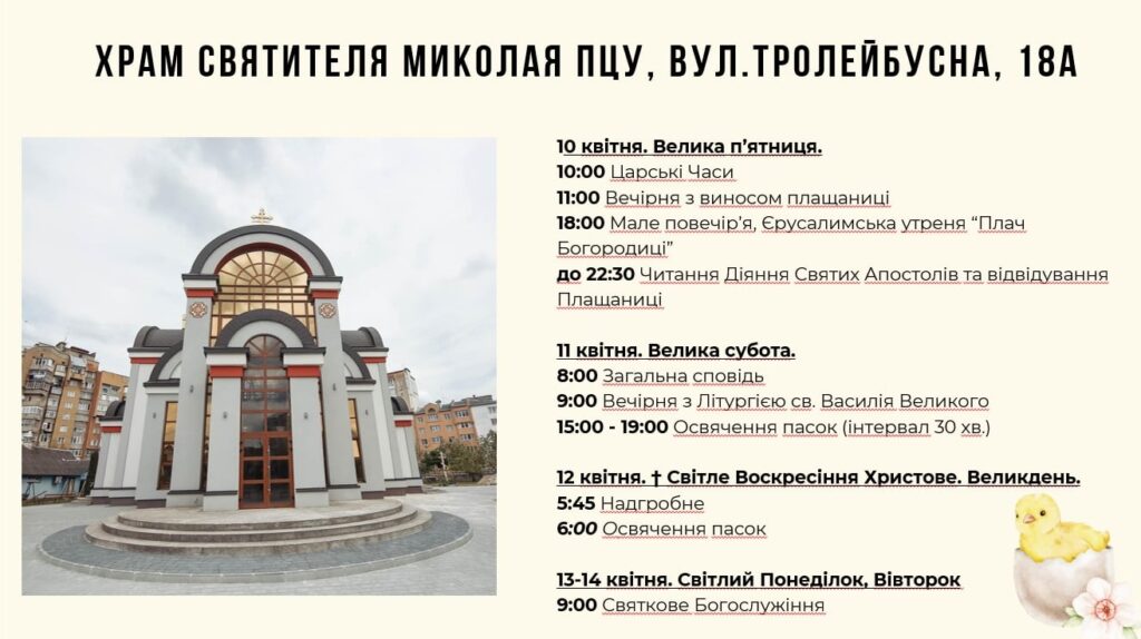 Став відомим графік Великодніх богослужінь у храмах Івано-Франківська 