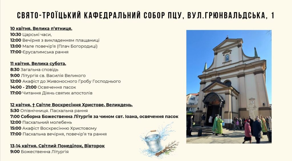 Став відомим графік Великодніх богослужінь у храмах Івано-Франківська 