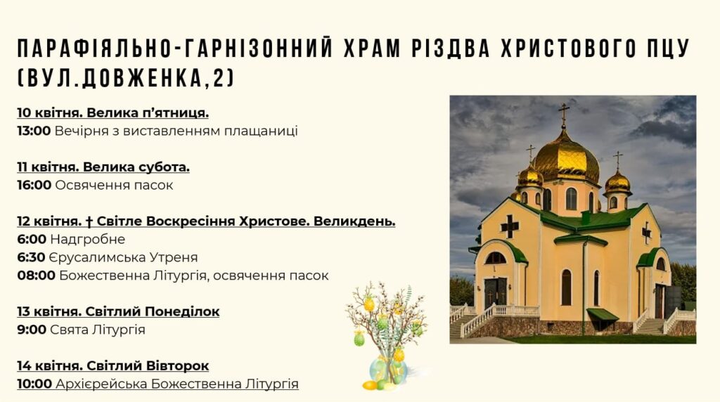Став відомим графік Великодніх богослужінь у храмах Івано-Франківська 