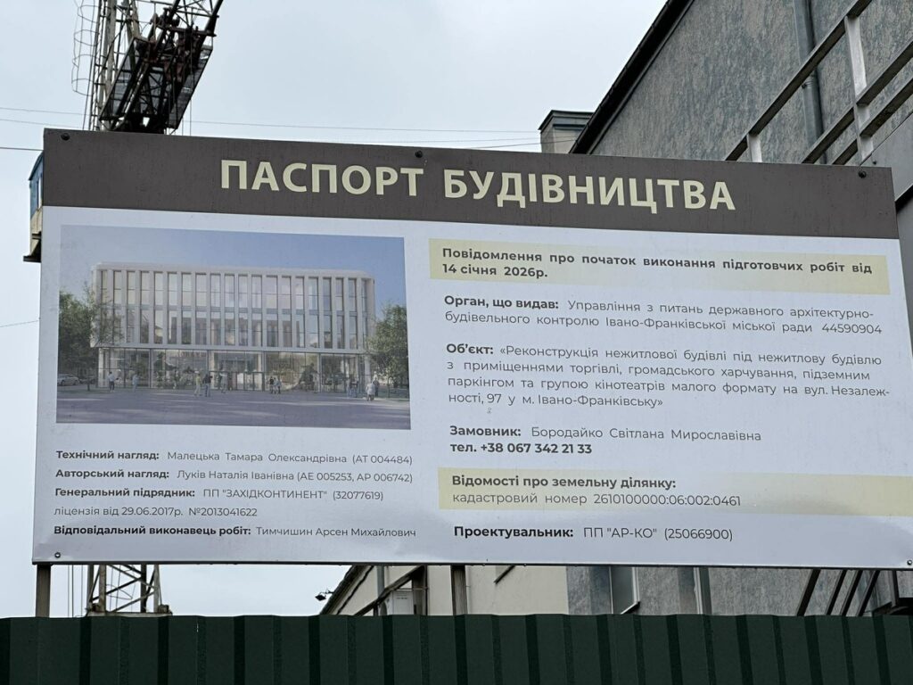 Стало відомо, яким буде оновлений кінотеатр «Космос» в Івано-Франківську