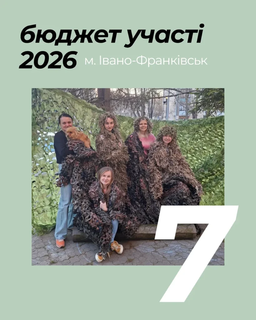 Франківців закликають підтримати проєкт «Маскування ЗСУ»