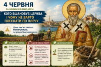 4 червня: яке сьогодні церковне свято
