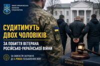 На Івано-Франківщині судитимуть двох чоловіків за побиття ветерана війни