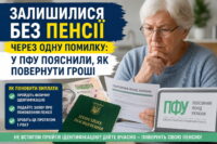 Залишилися без пенсії через непройдену ідентифікацію: у ПФУ пояснили, як відновити виплати