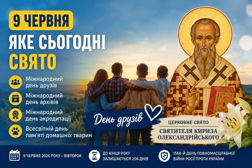9 червня: яке сьогодні церковне свято