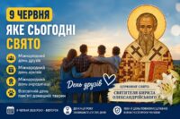 9 червня: яке сьогодні церковне свято