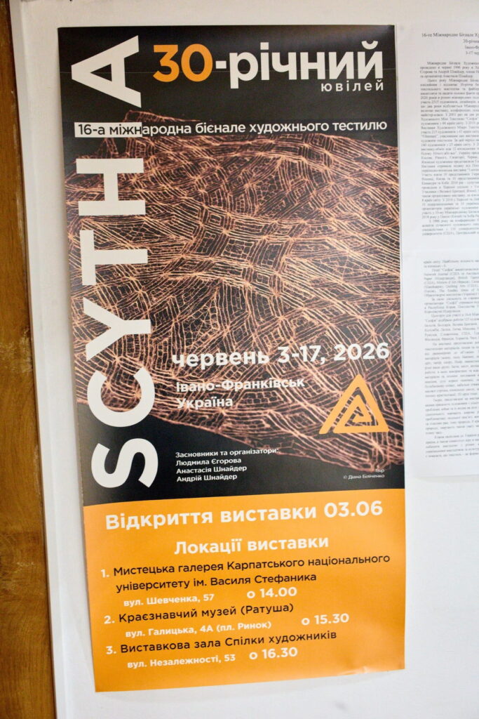 В Івано-Франківську відкрили міжнародну виставку художнього текстилю «Скіфія» 