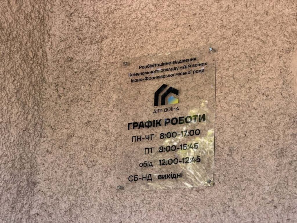 В Івано-Франківську ветерани та військові можуть безкоштовно пройти фізичну реабілітацію (фото) 7 В Івано-Франківську ветерани та військові можуть безкоштовно пройти фізичну реабілітацію