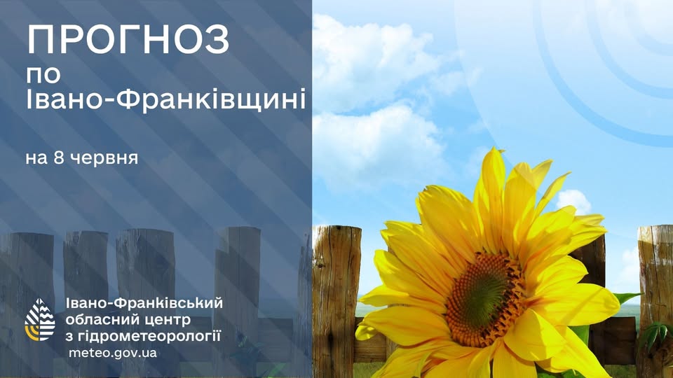 На Івано-Франківщині прогнозують дощі та грози 8 червня