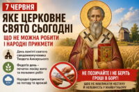 7 червня: яке сьогодні церковне свято