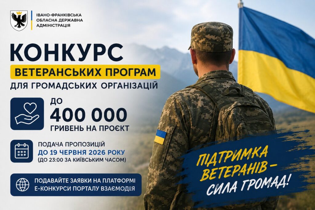 До 400 тисяч гривень на проєкт: на Івано-Франківщині стартував конкурс ветеранських програм