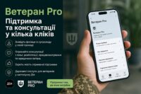 Як ветеранам знайти фахівця із супроводу через Ветеран Pro: покрокова інструкція