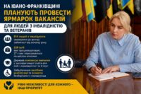 В Івано-Франківській ОВА підняли питання працевлаштування людей з інвалідністю