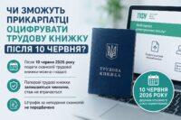 Чи зможуть прикарпатці оцифрувати трудову книжку після 10 червня: у ПФУ дали роз’яснення