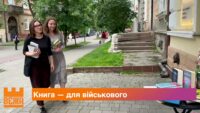 Активісти збирають книги для військових артилерійської бригади Грегіт в Івано-Франківську