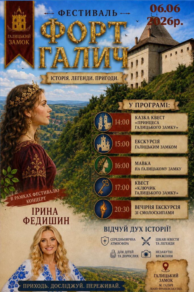 на території Галицького замку відбудеться фестиваль «Форт Галич»