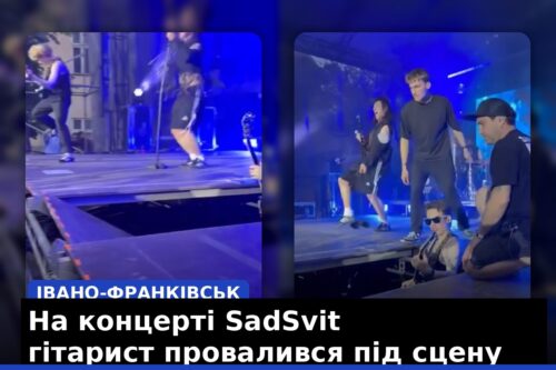 В Івано-Франківську під час концерту SadSvit гітарист провалився під сцену, але не припинив грати